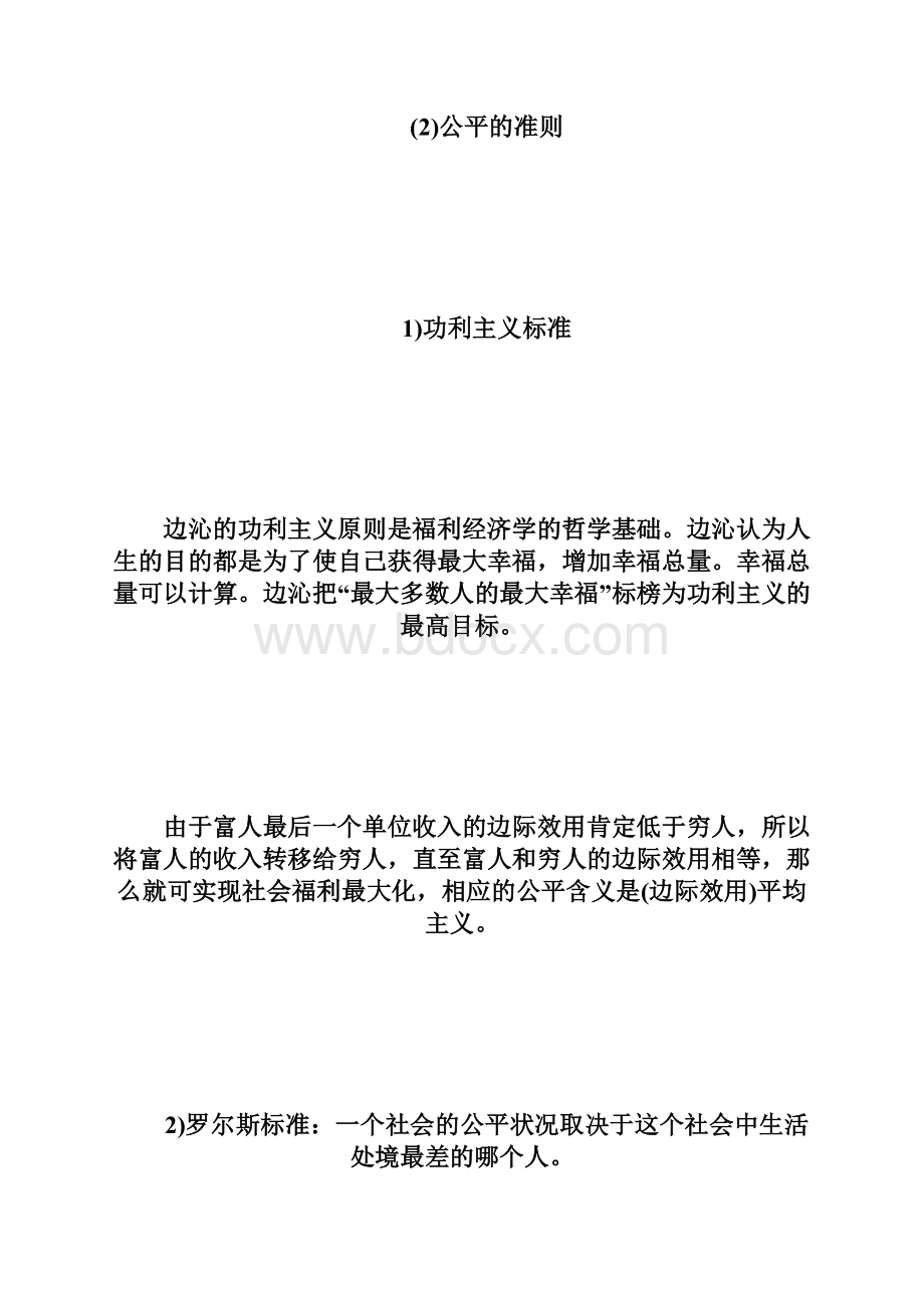 20XX年自考《财政学》讲义资料第二章三自学考试doc.docx_第3页