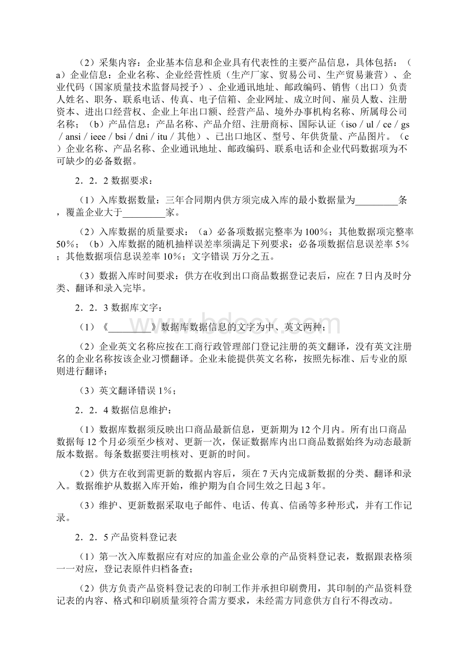 最新精选合同范本数据采编录入和维护合同0.docx_第2页