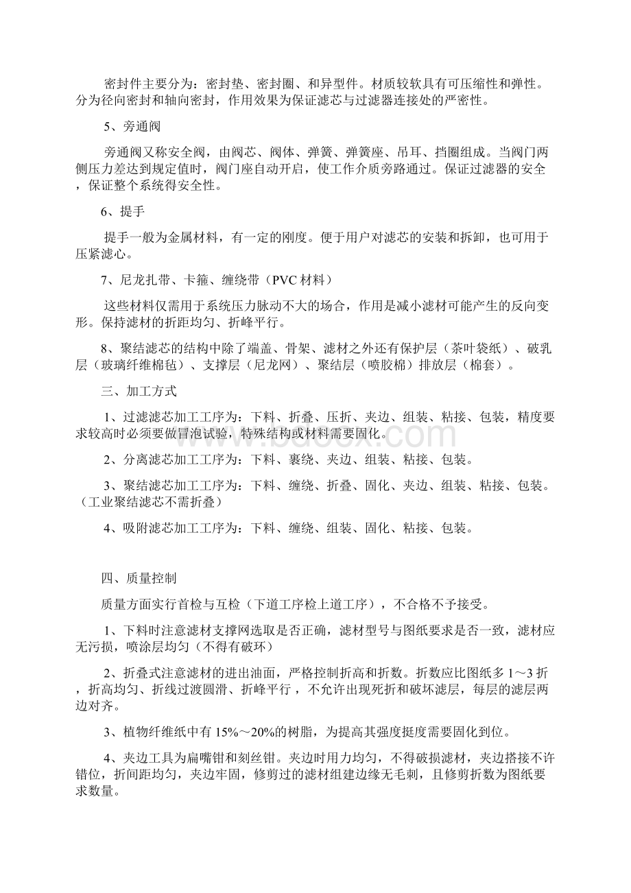 滤芯基础知识要点复习进程.docx_第3页