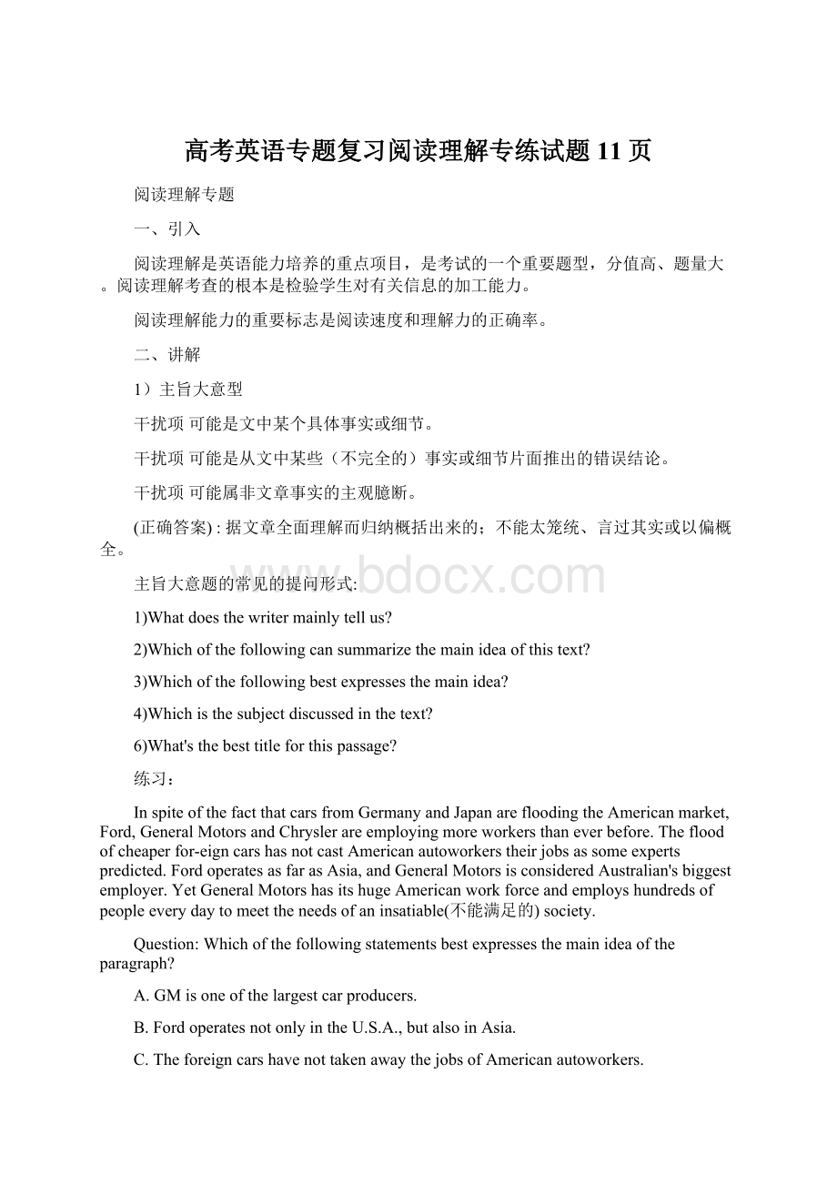 高考英语专题复习阅读理解专练试题11页Word格式.docx_第1页