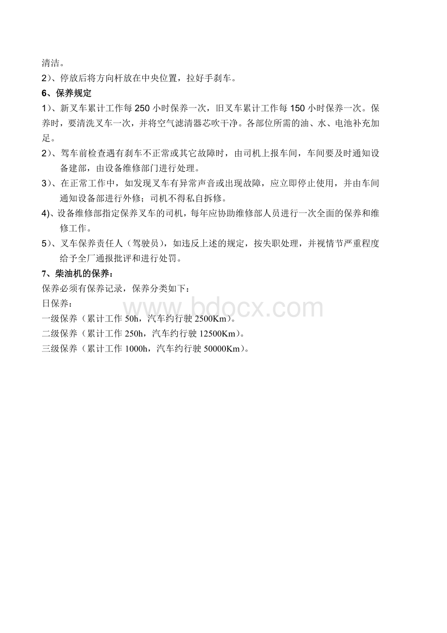 叉车管理制度Word文档下载推荐.doc_第3页