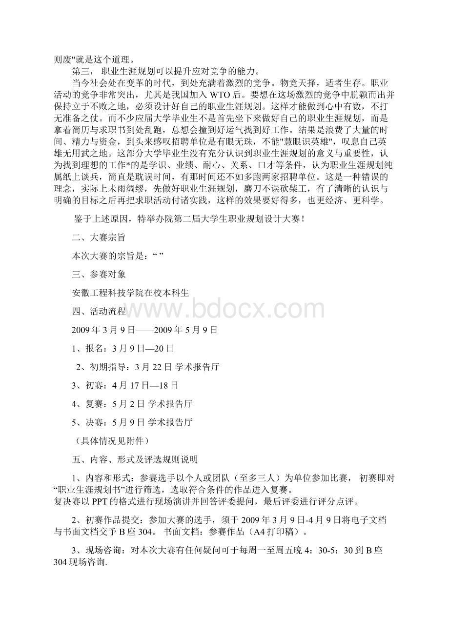 大学生职业生涯规划策划书Word格式.docx_第2页