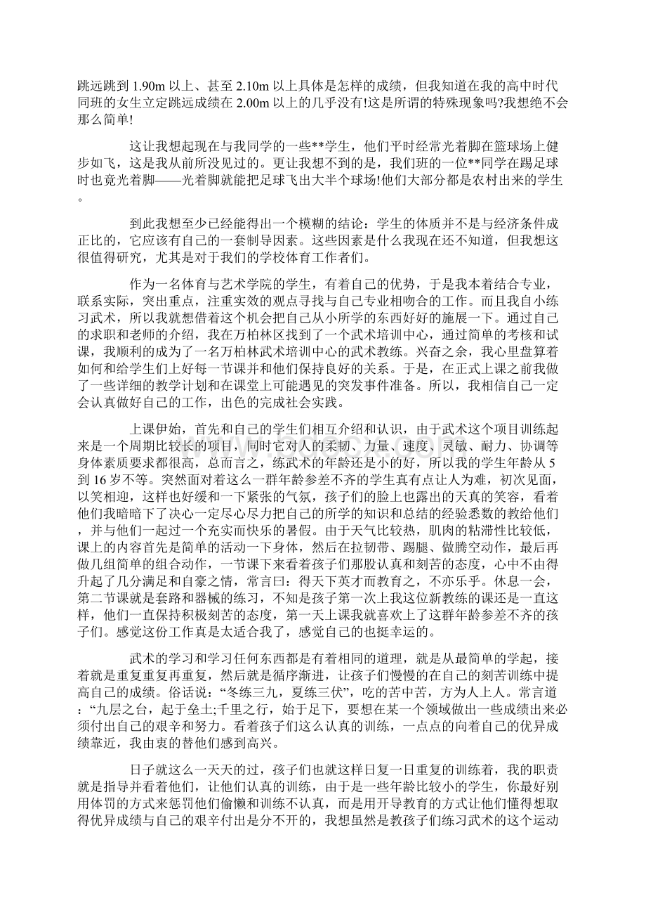 体育社会实践报告4篇.docx_第2页