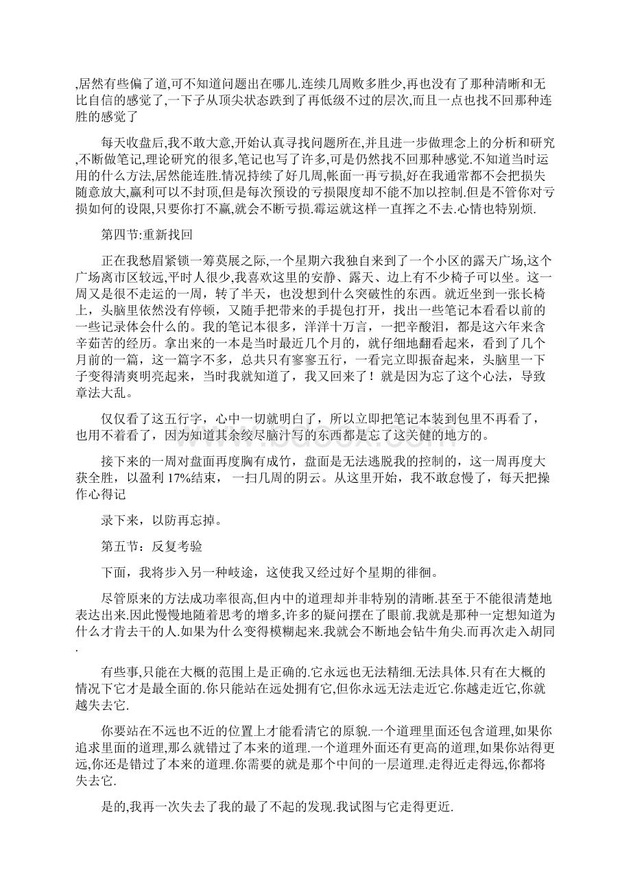 许盛一年的时间炒外汇从2万到30万的经历.docx_第2页