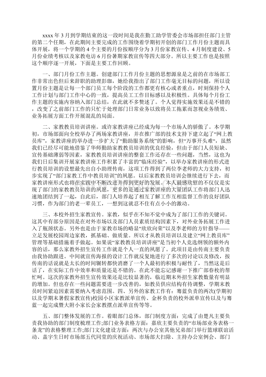 勤工助学素质拓展活动总结与勤工助学部个人工作总结多篇范文汇编Word文档下载推荐.docx_第2页