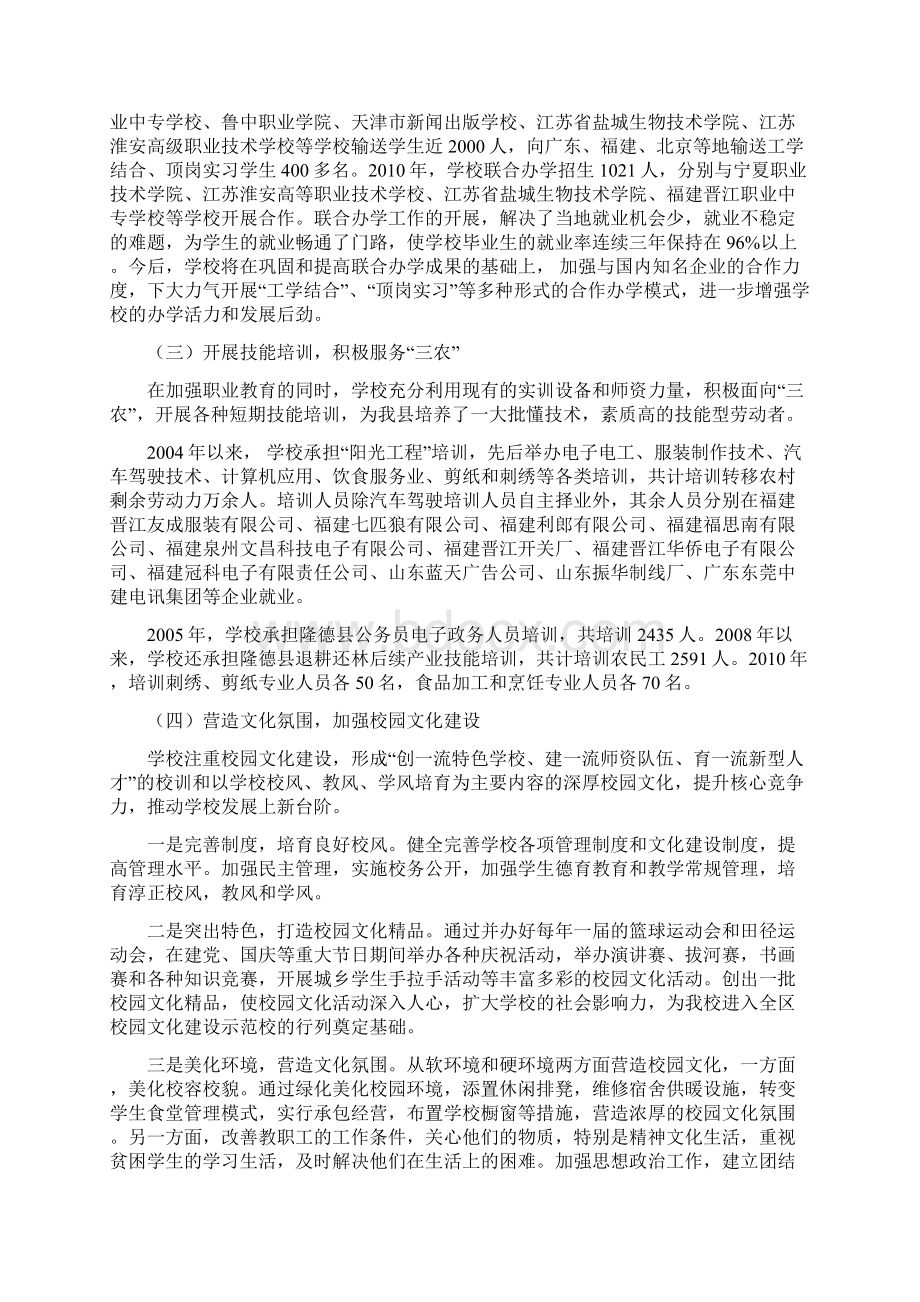 教育教学综合实践活动调研报告记录Word文档格式.docx_第3页