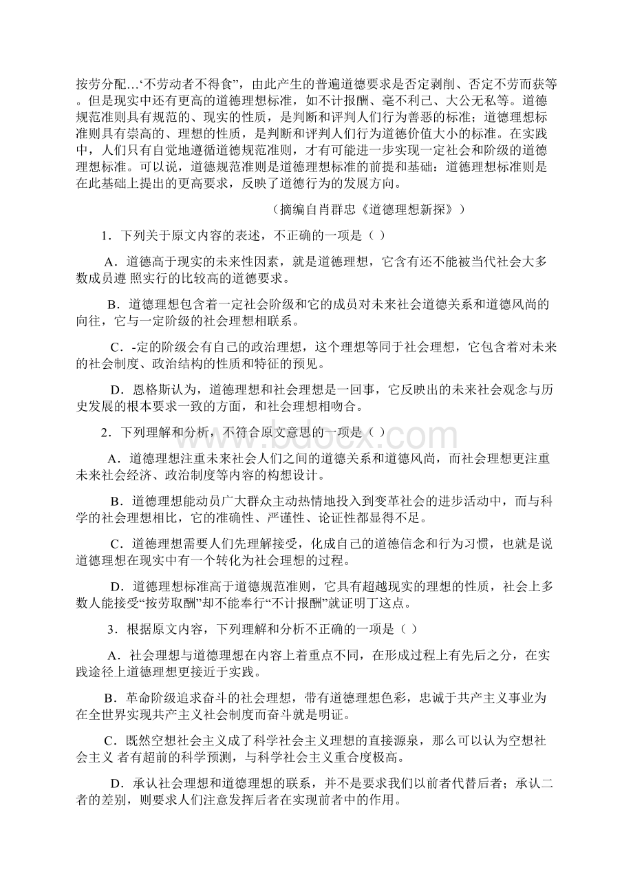 分校宇华教育集团1516学年高二月考语文试题附答案Word下载.docx_第2页