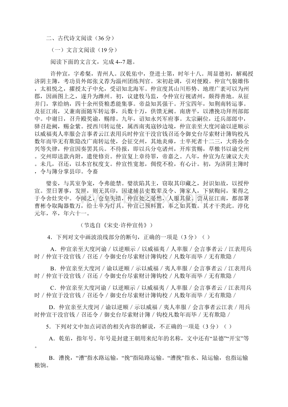 分校宇华教育集团1516学年高二月考语文试题附答案Word下载.docx_第3页