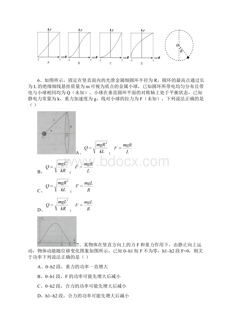 届河北省百校联盟高三上学期第一次教学质量检测物理试题 及答案 精品.docx_第3页