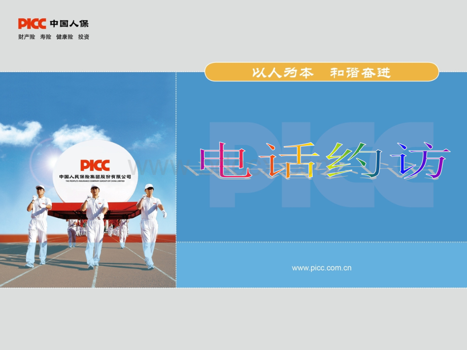 市场营销电话约访.ppt_第1页