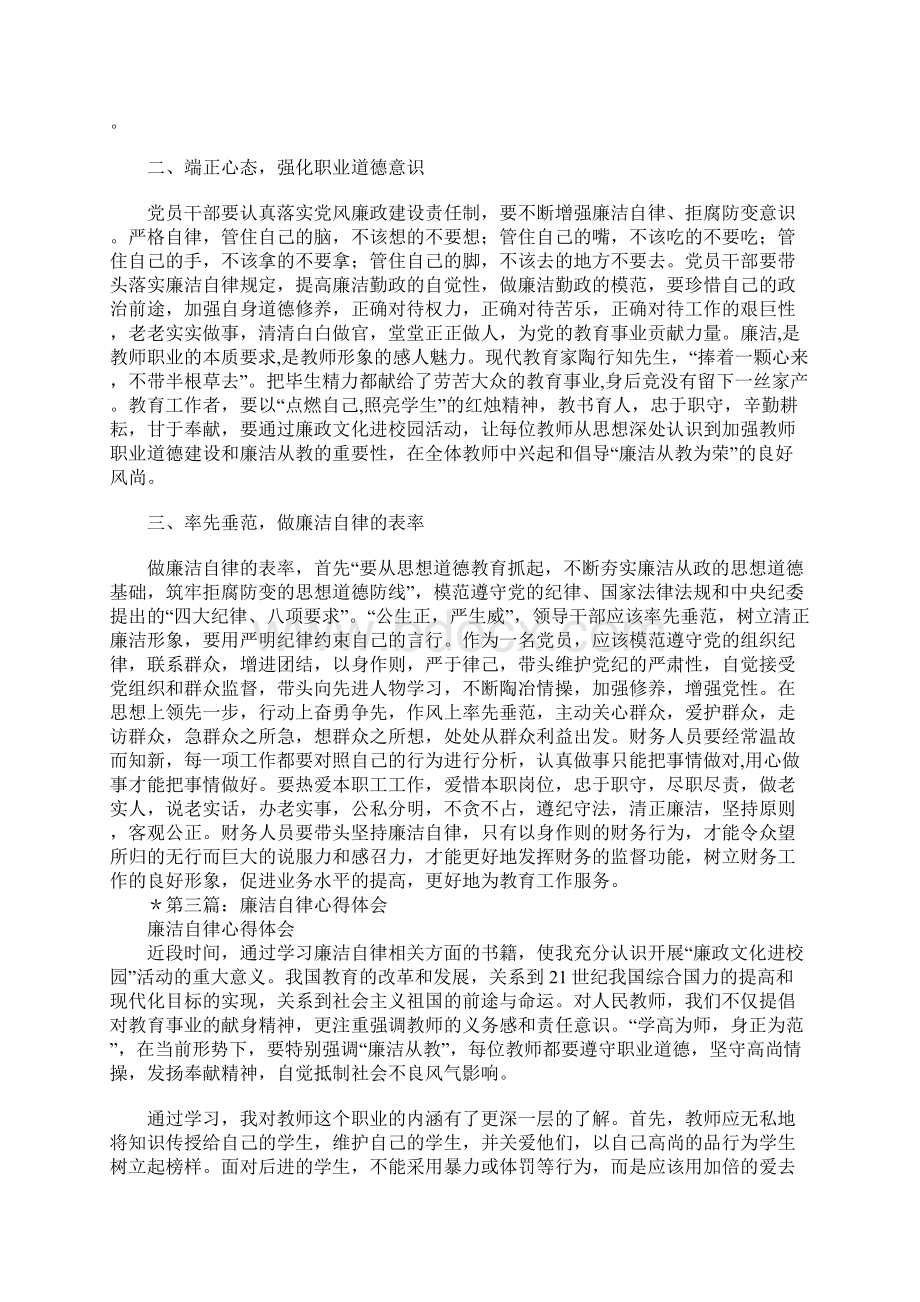 廉洁自律心得体会Word下载.docx_第3页