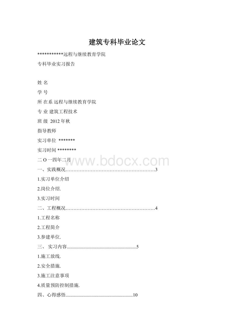 建筑专科毕业论文.docx