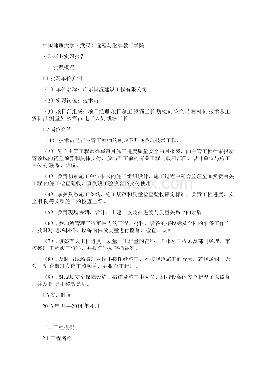 建筑专科毕业论文Word格式文档下载.docx_第2页