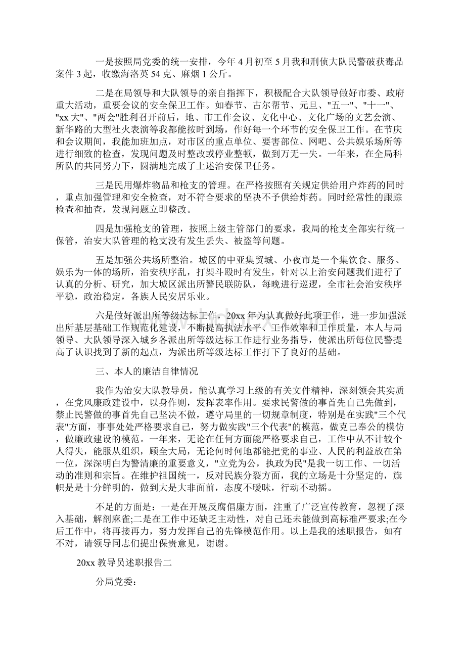 教导员述职报告doc.docx_第2页