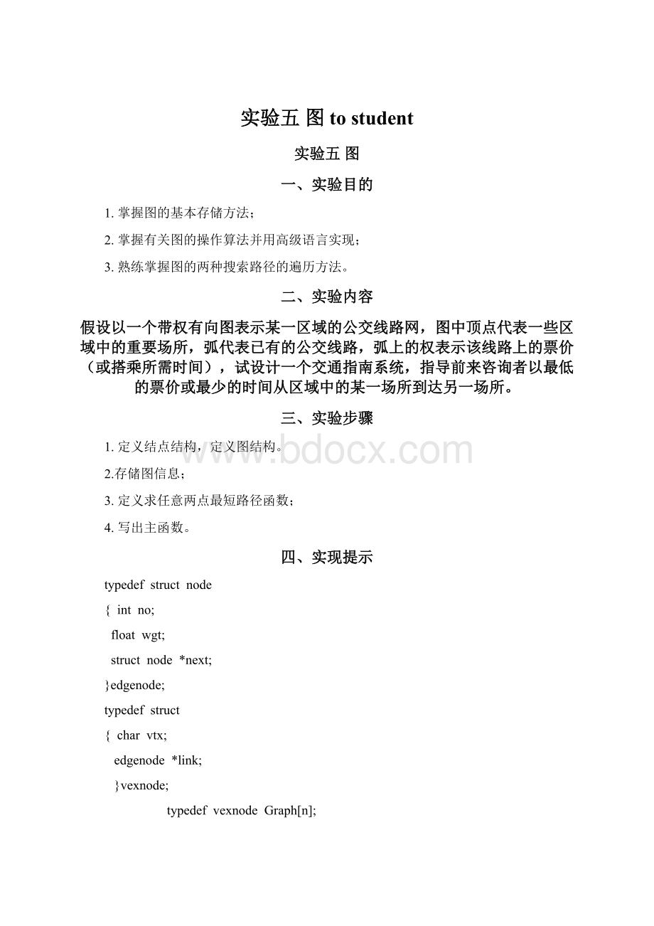 实验五 图to student.docx