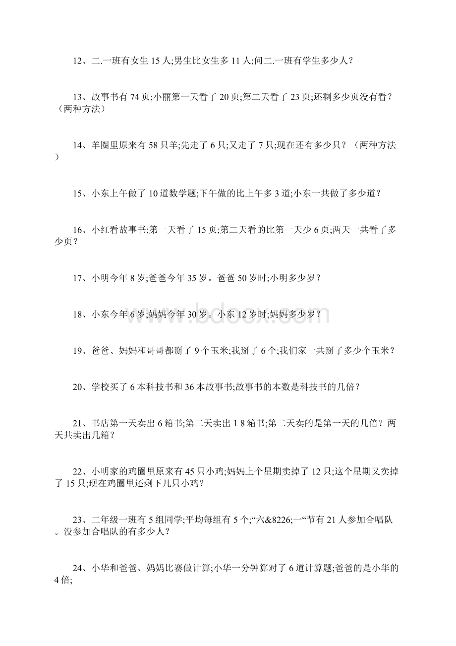 小学二年级数学应用题100题Word文件下载.docx_第2页