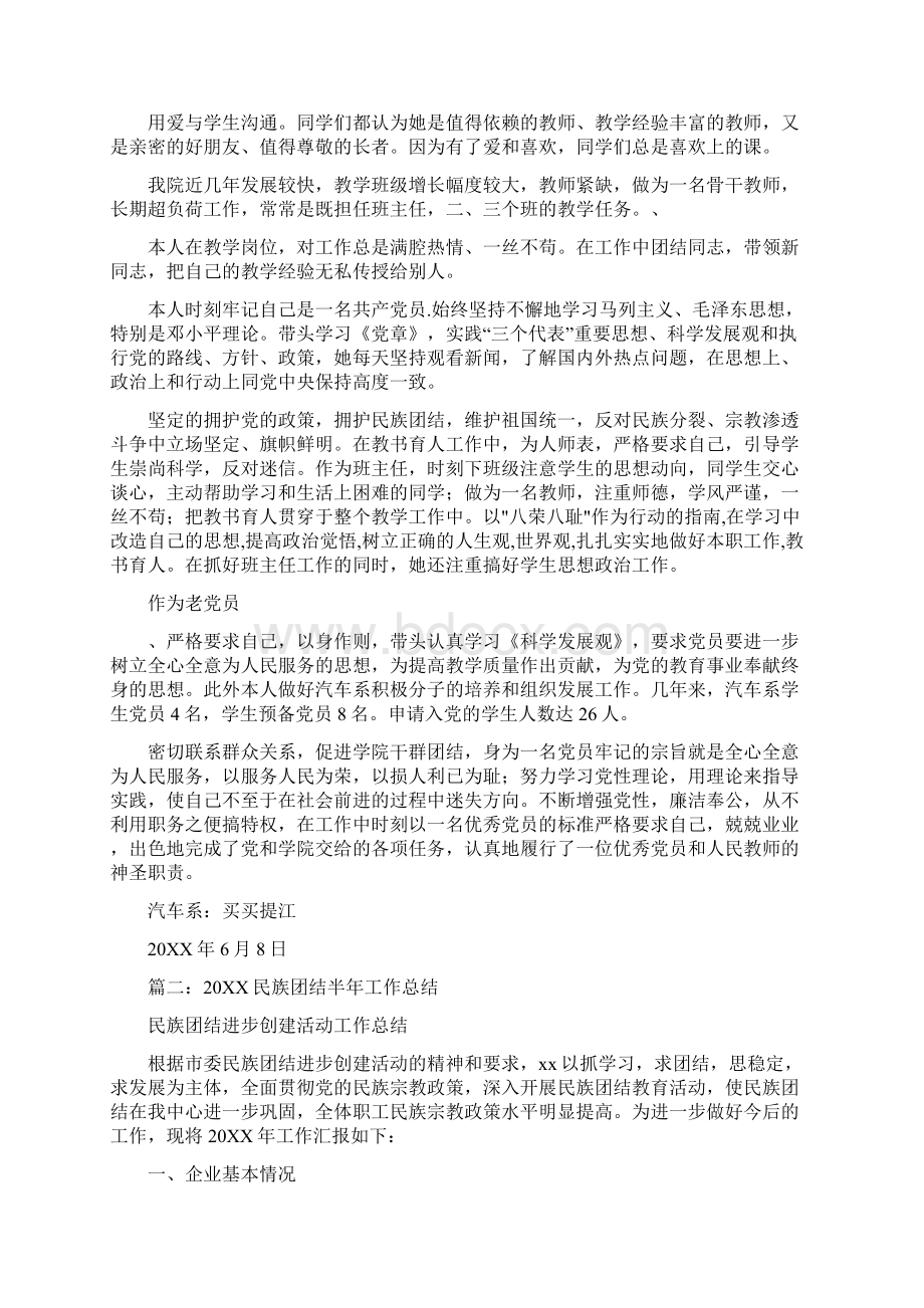 民族团结个人工作总结Word文件下载.docx_第2页