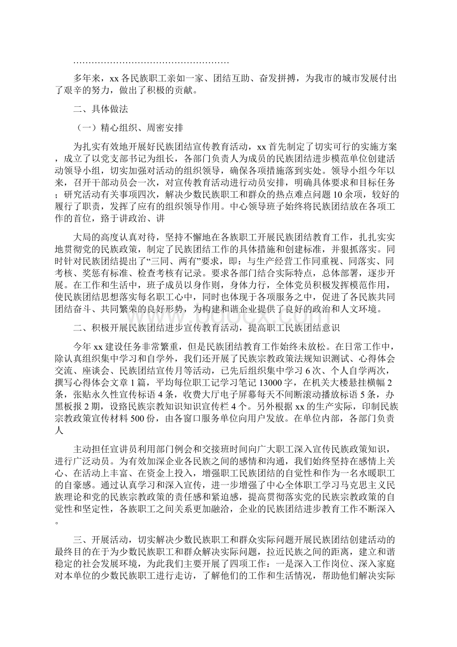 民族团结个人工作总结Word文件下载.docx_第3页