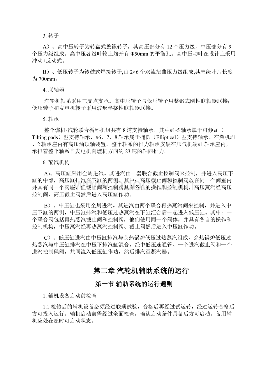 第一部分蒸汽轮机及辅助系统.docx_第3页