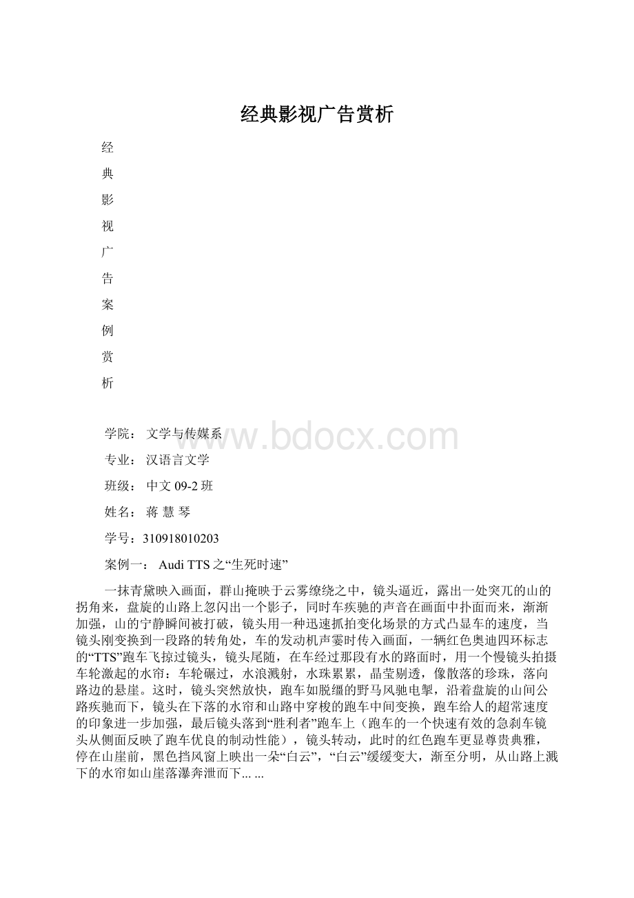 经典影视广告赏析.docx