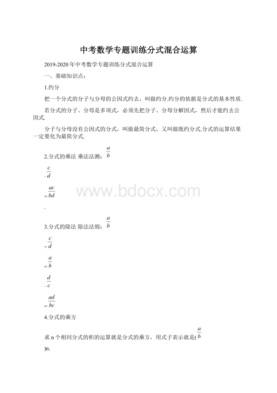 中考数学专题训练分式混合运算.docx