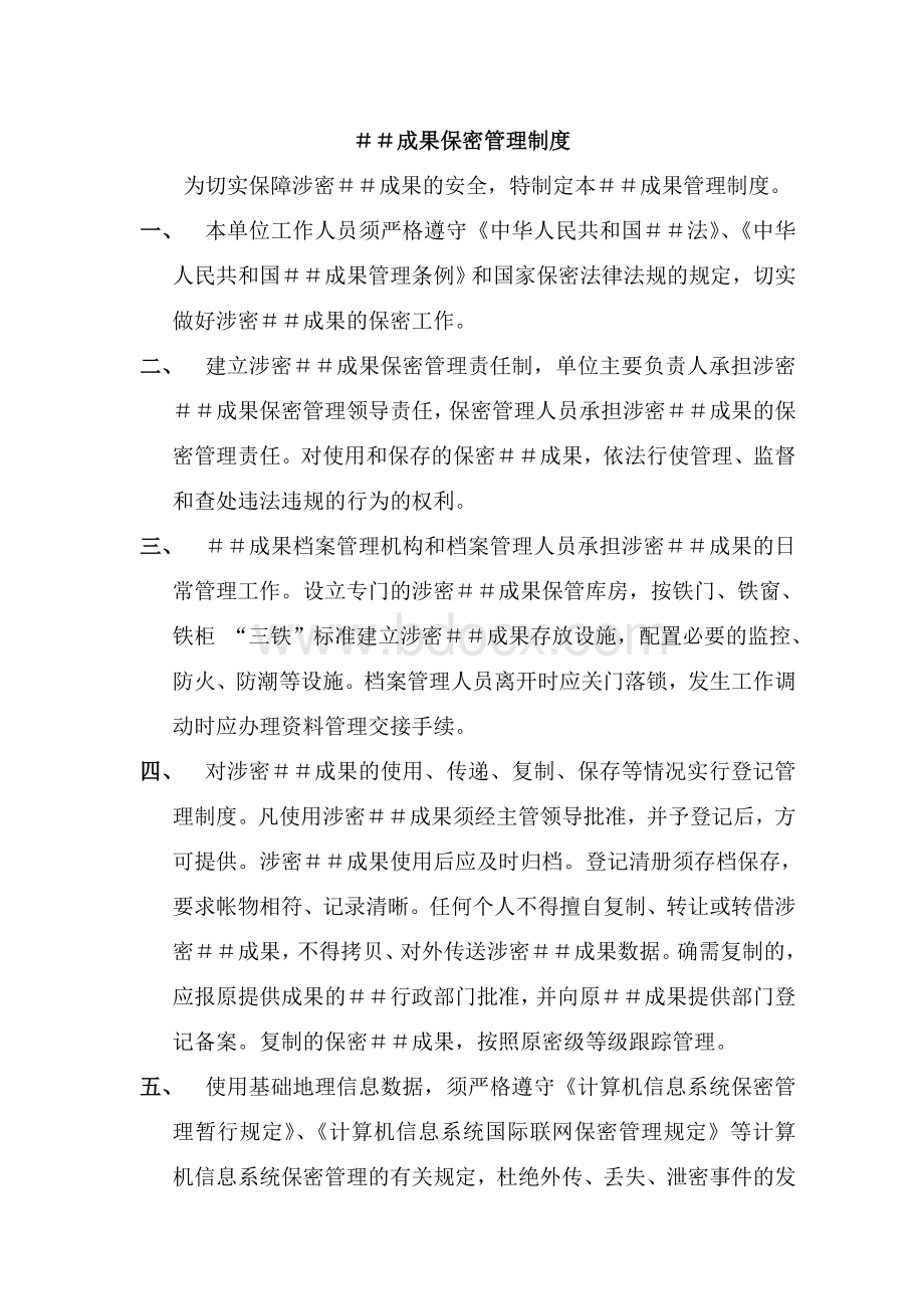 国家秘密载体印制许可证保密制度.docx_第2页