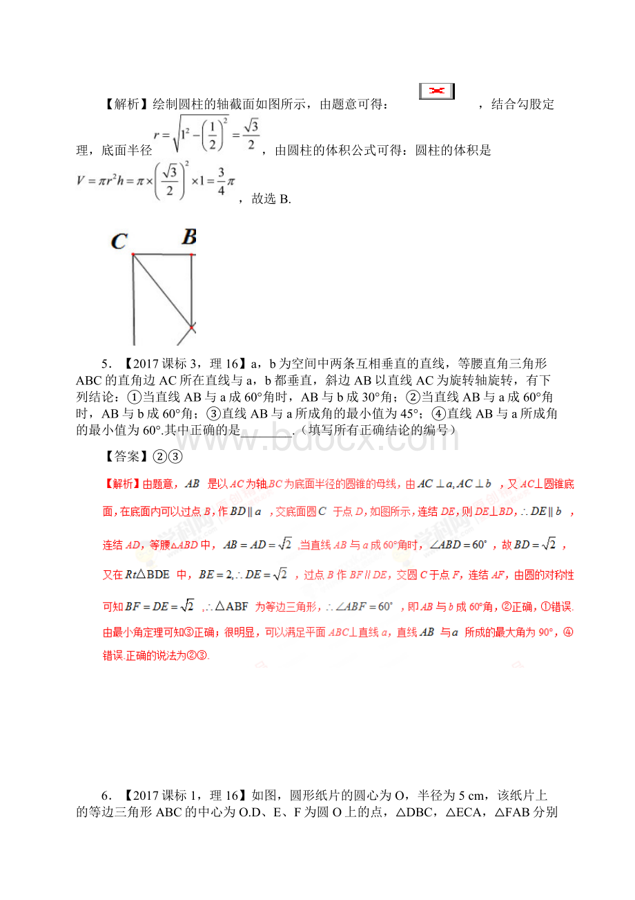 备战高考数学二轮复习专题15立体几何教学案.docx_第3页