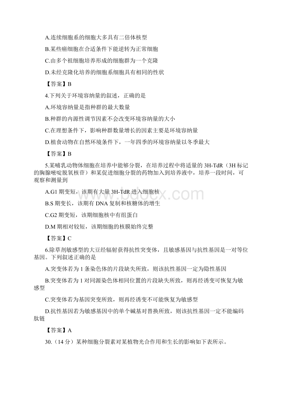 浙江卷高考理科综合真题及答案 精品Word下载.docx_第2页