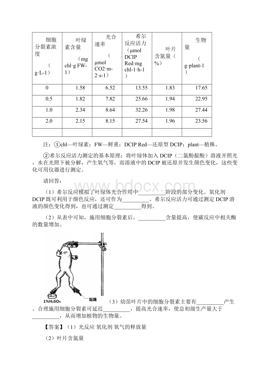 浙江卷高考理科综合真题及答案 精品Word下载.docx_第3页