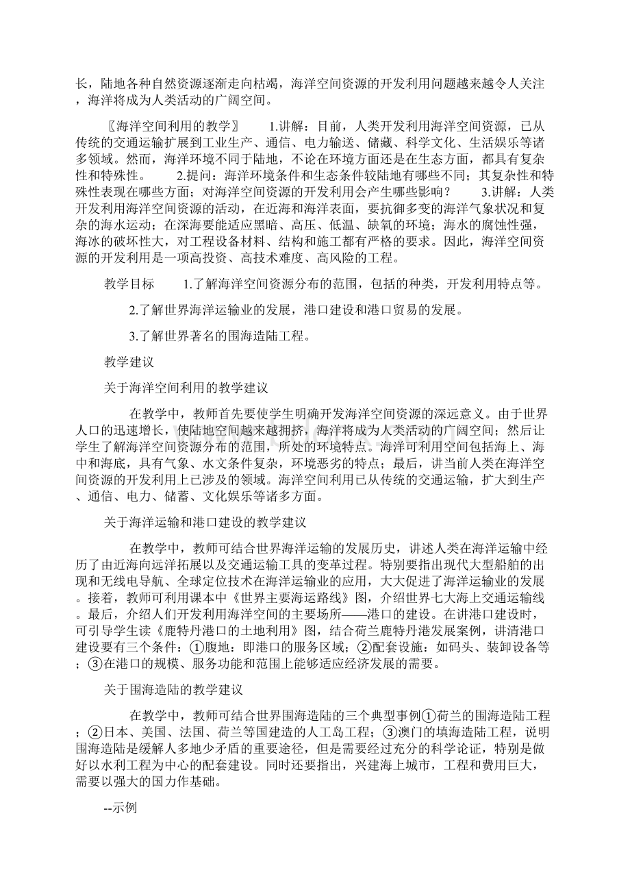 海洋资源的开发和利用二doc.docx_第2页