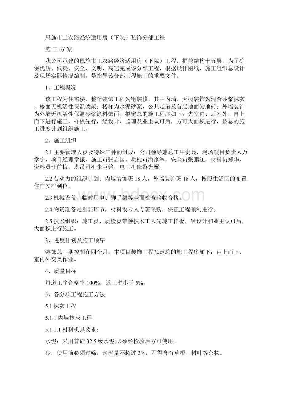 装饰工程施工方案检验批划分Word格式文档下载.docx_第2页