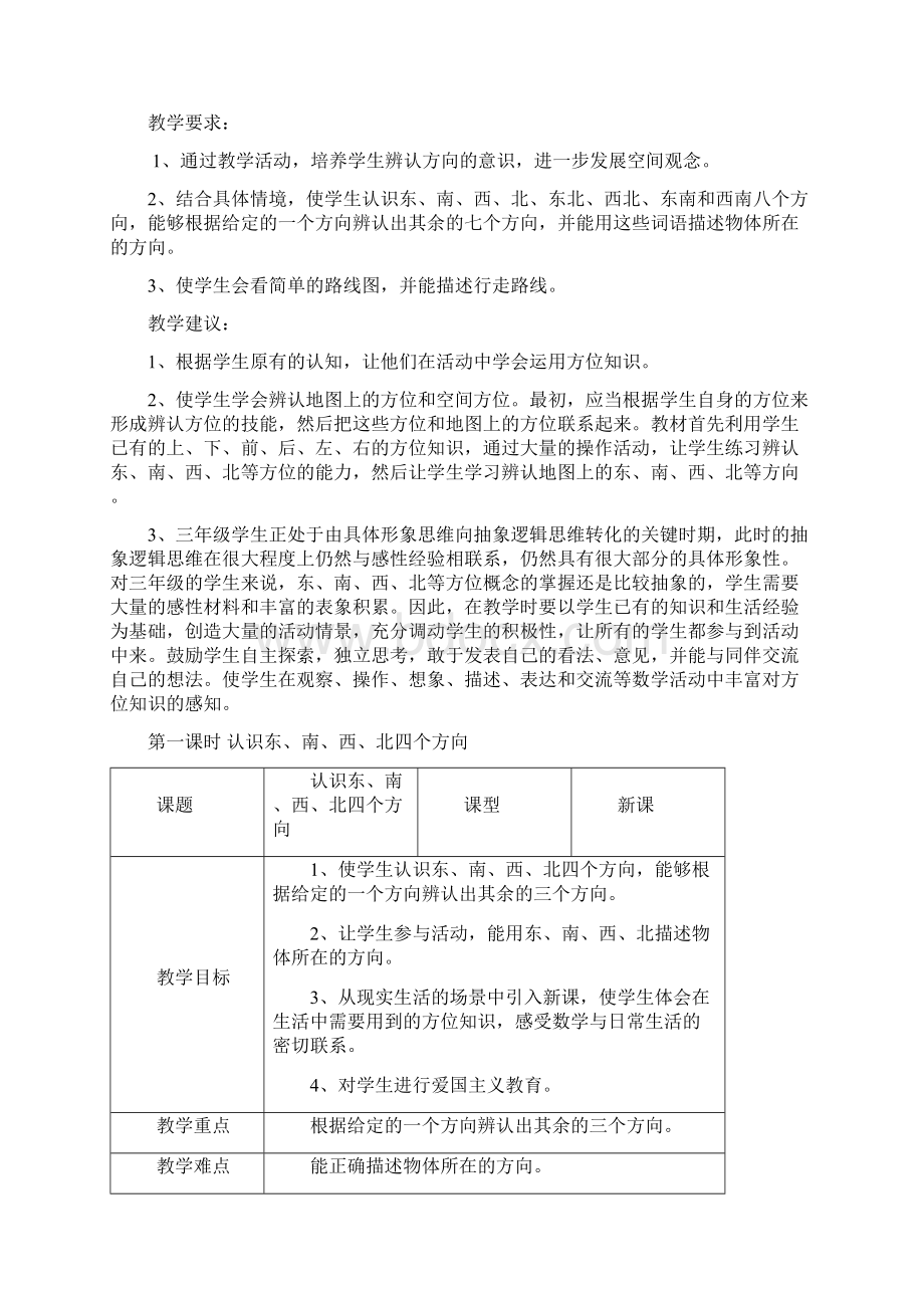 最新人教版小学三年级下册数学全册教案Word文件下载.docx_第2页