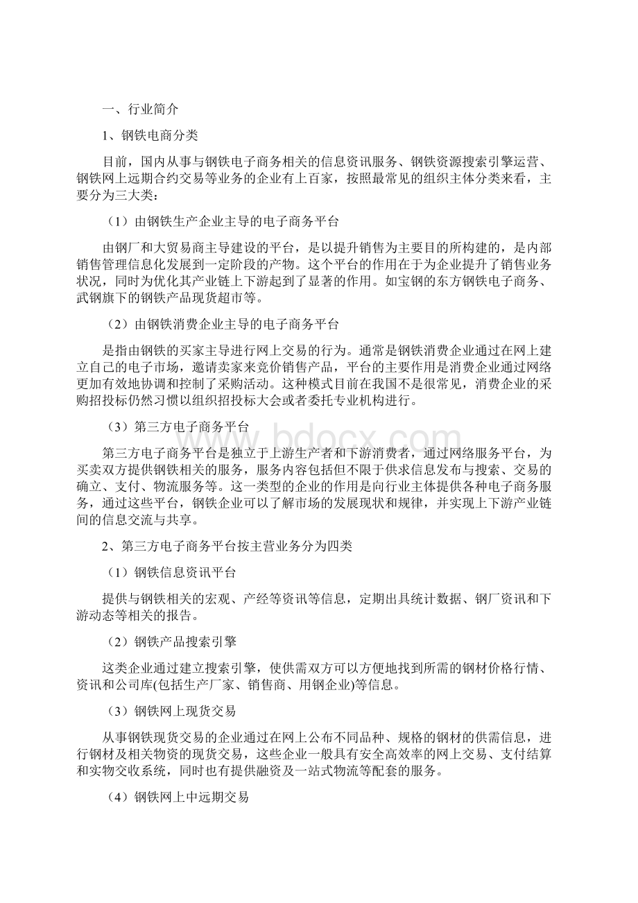 推荐精品钢铁电子商务行业分析报告.docx_第3页