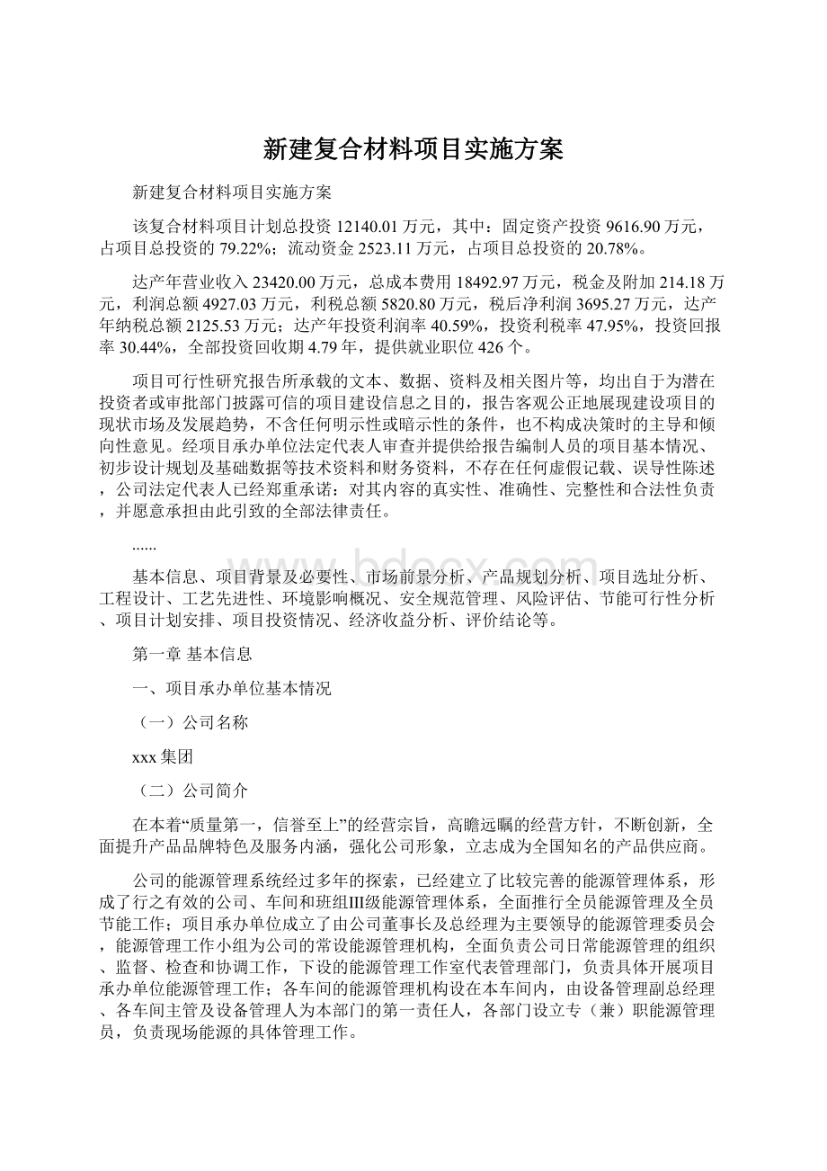 新建复合材料项目实施方案.docx