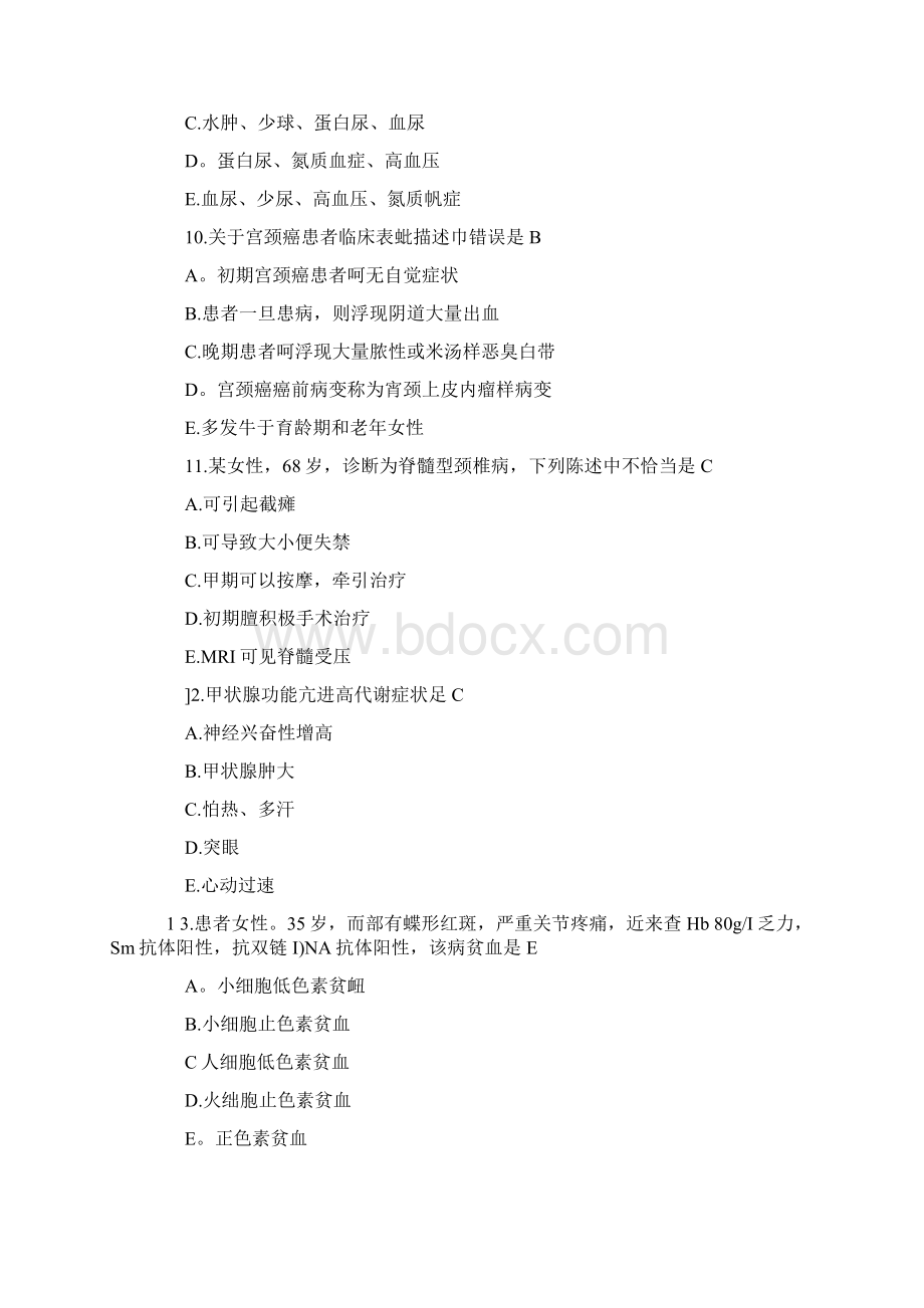 护士执业资格考试实践能力全真模拟试题和答案.docx_第3页