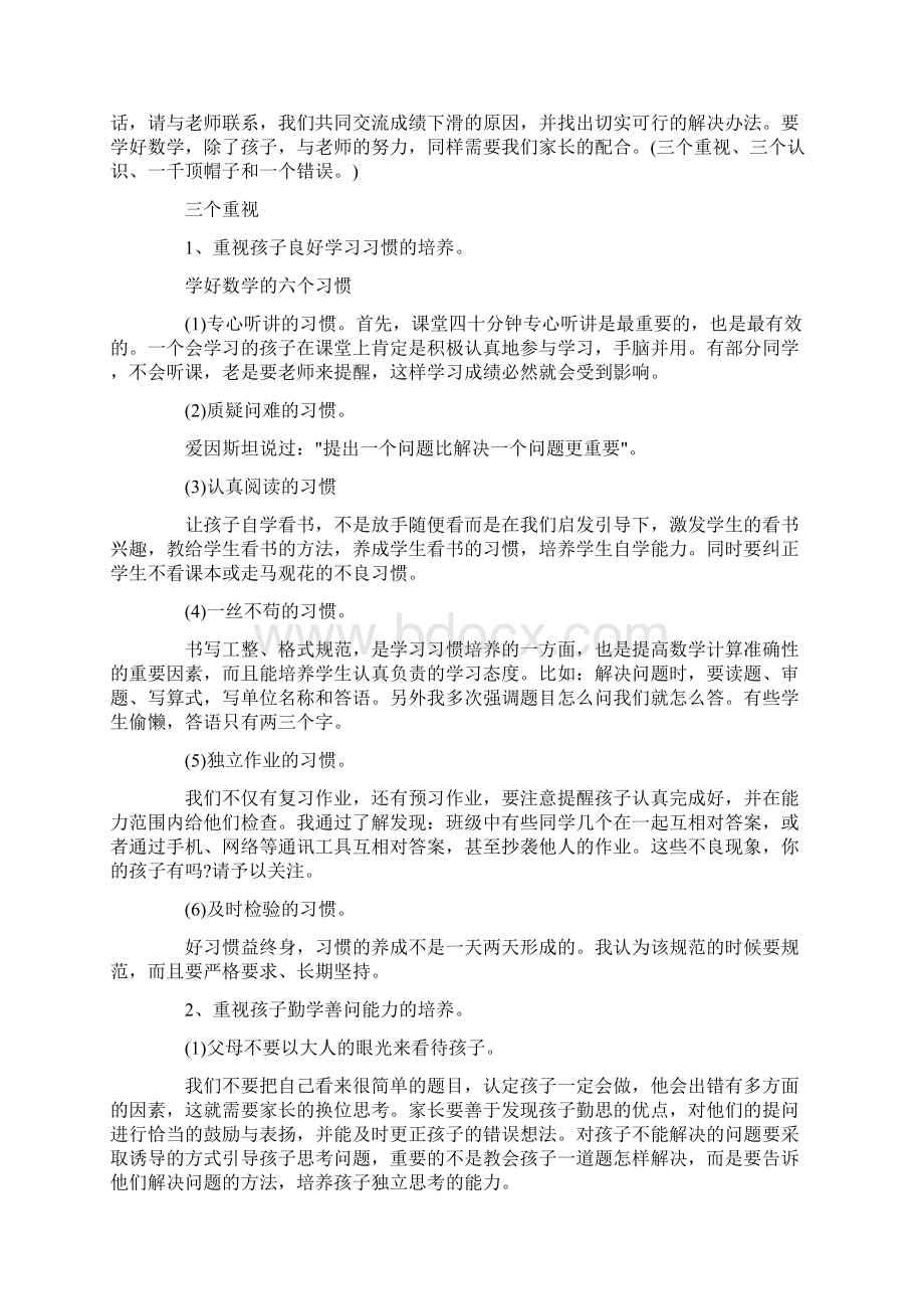 五年数学家长会发言稿优秀word范文 11页.docx_第2页