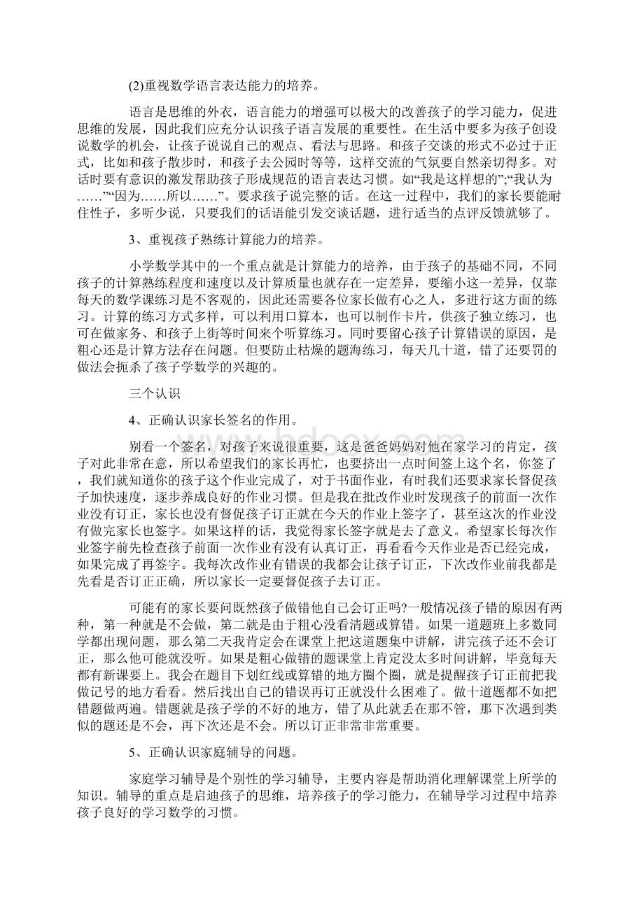 五年数学家长会发言稿优秀word范文 11页.docx_第3页