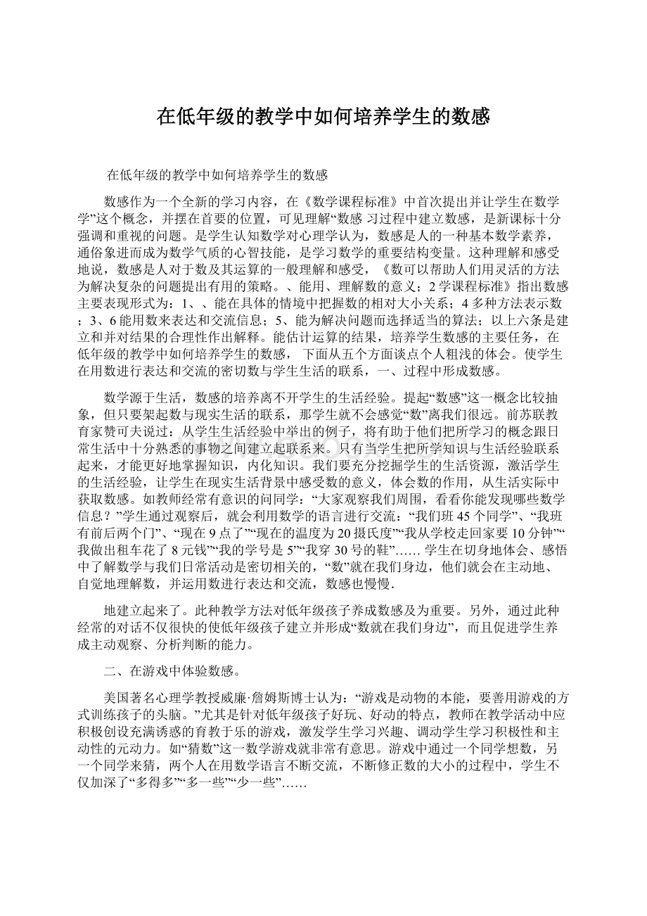 在低年级的教学中如何培养学生的数感.docx_第1页