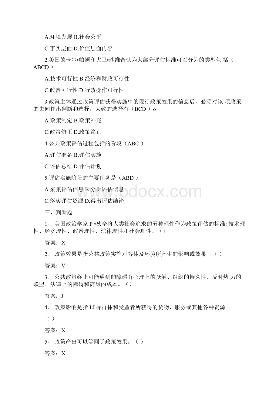 春公共政策概论网考练习题3.docx_第2页