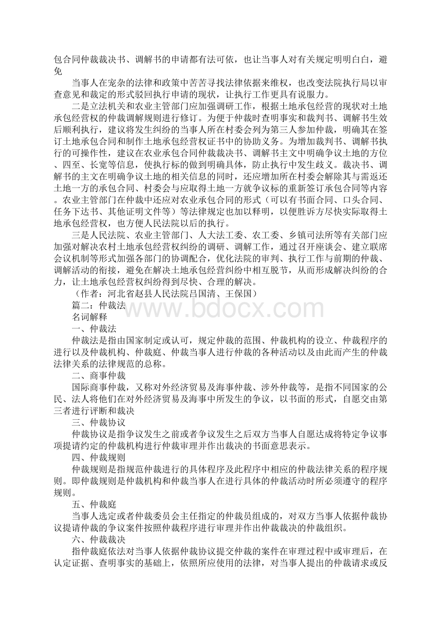 农业承包合同仲裁法.docx_第3页