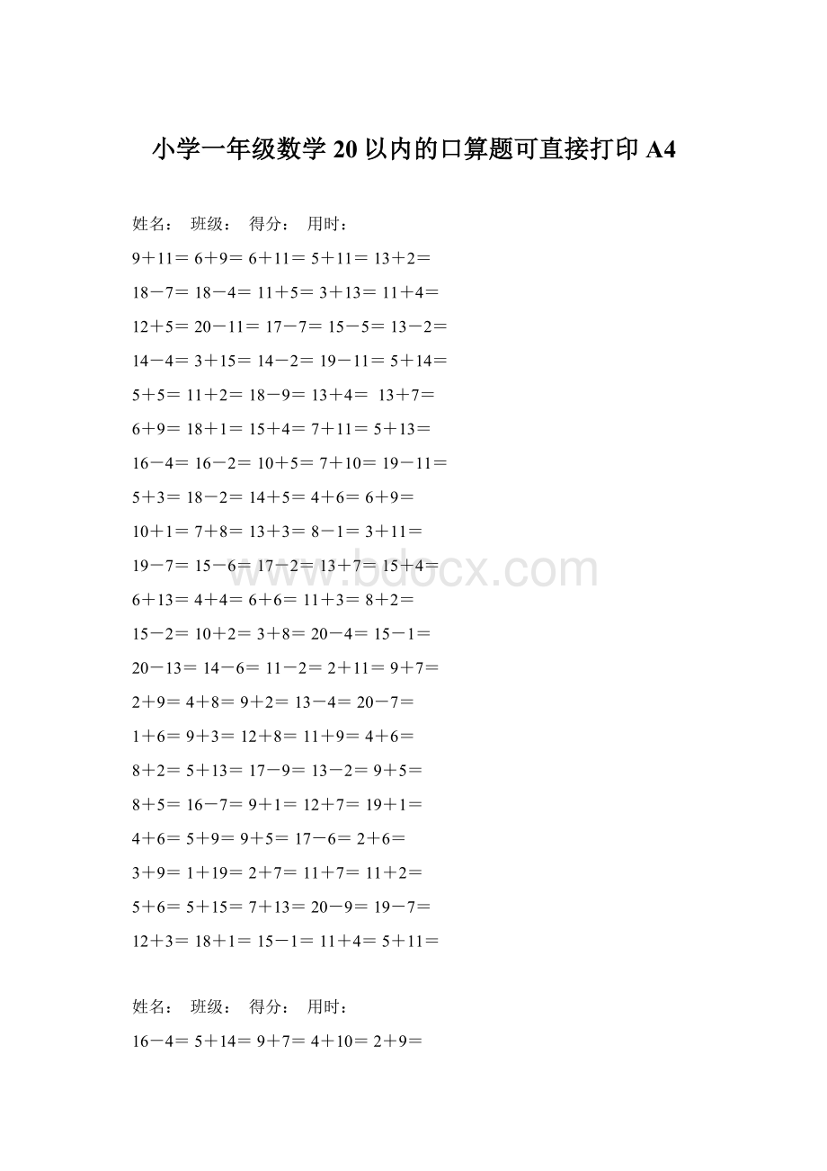 小学一年级数学20以内的口算题可直接打印A4Word文档格式.docx_第1页