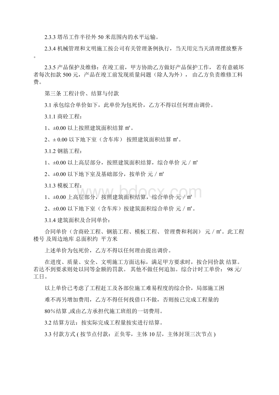 建筑工程大清包合同书.docx_第2页