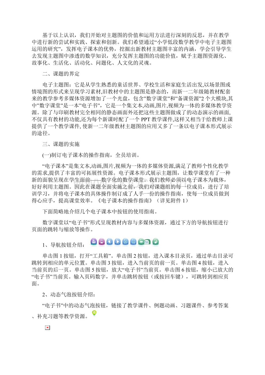 小学教学论文小学低段数学教学中电子主题图运用的研究.docx_第2页