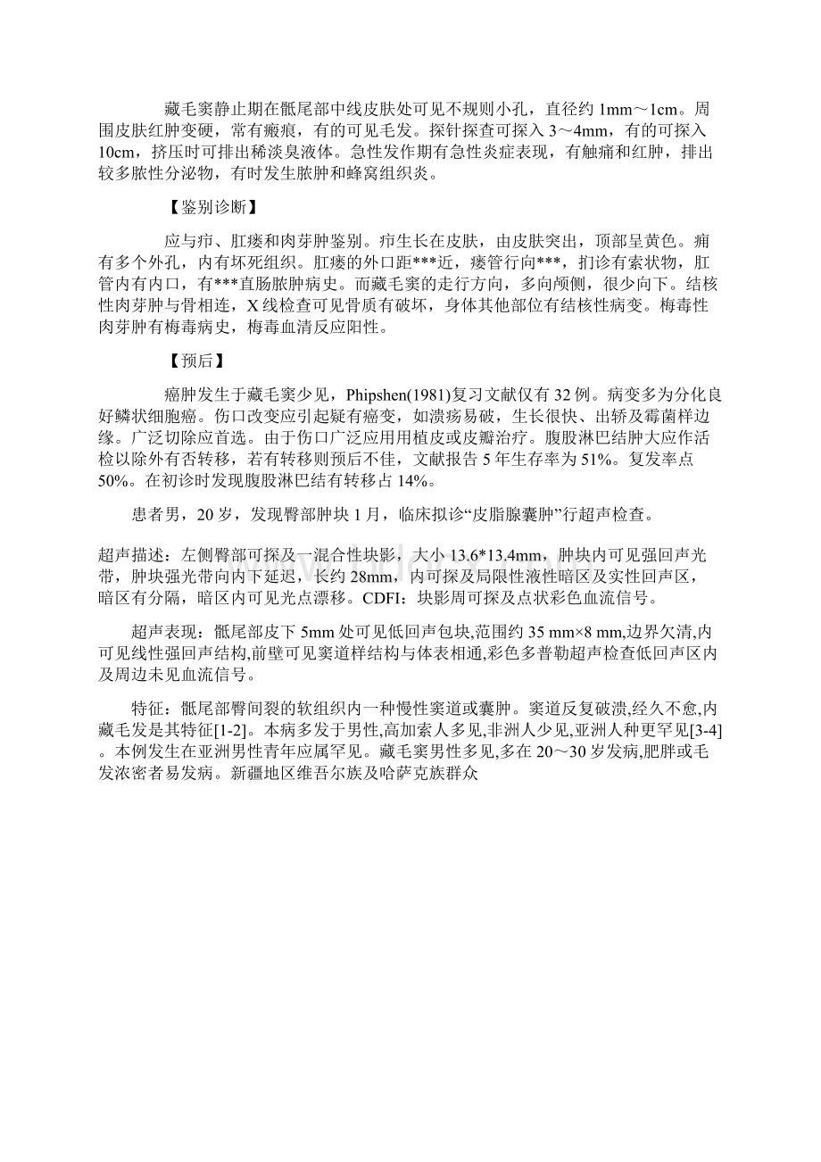 藏毛窦超声诊断Word文档下载推荐.docx_第3页