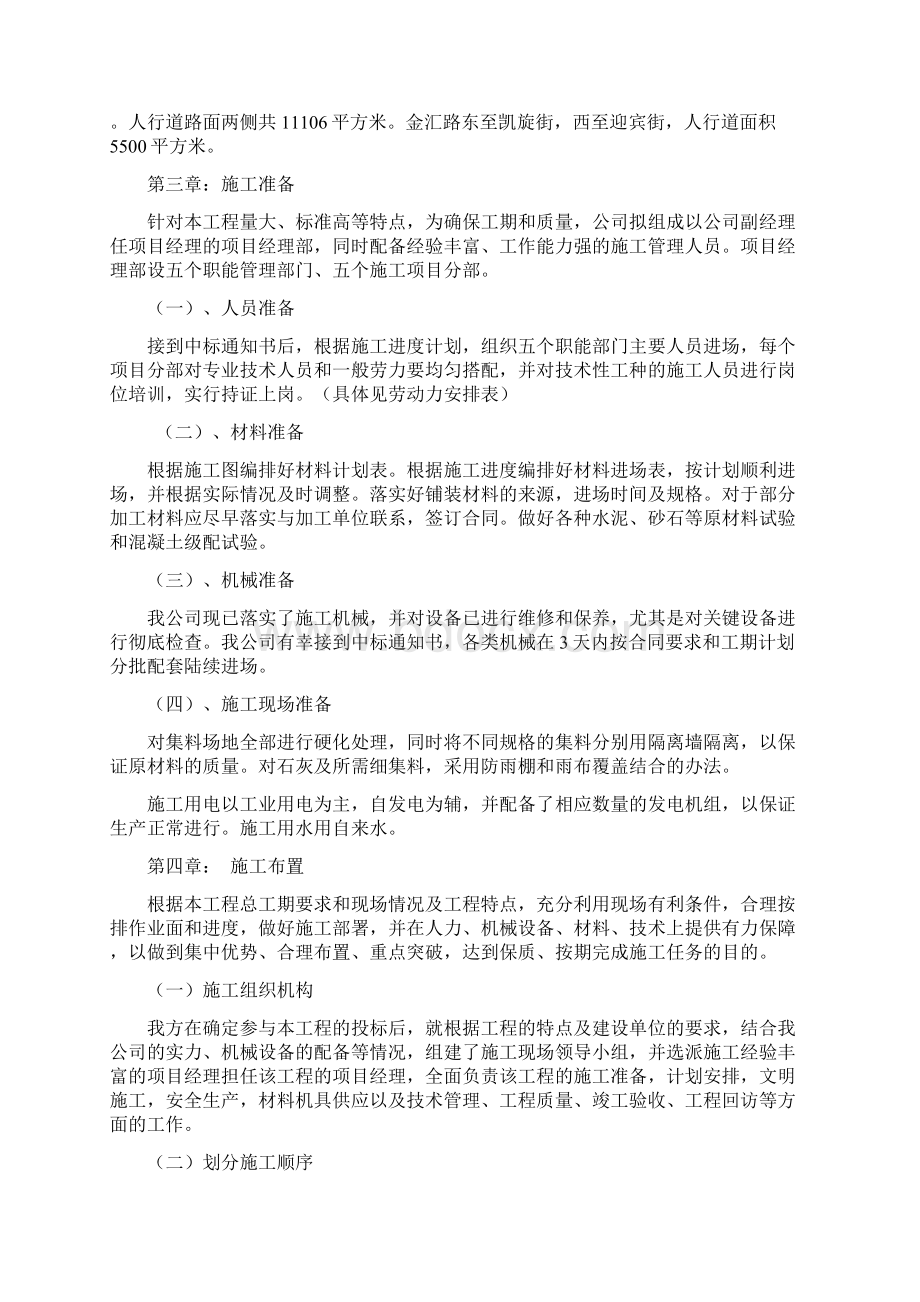 强烈推荐人行道项目施工设计Word下载.docx_第2页