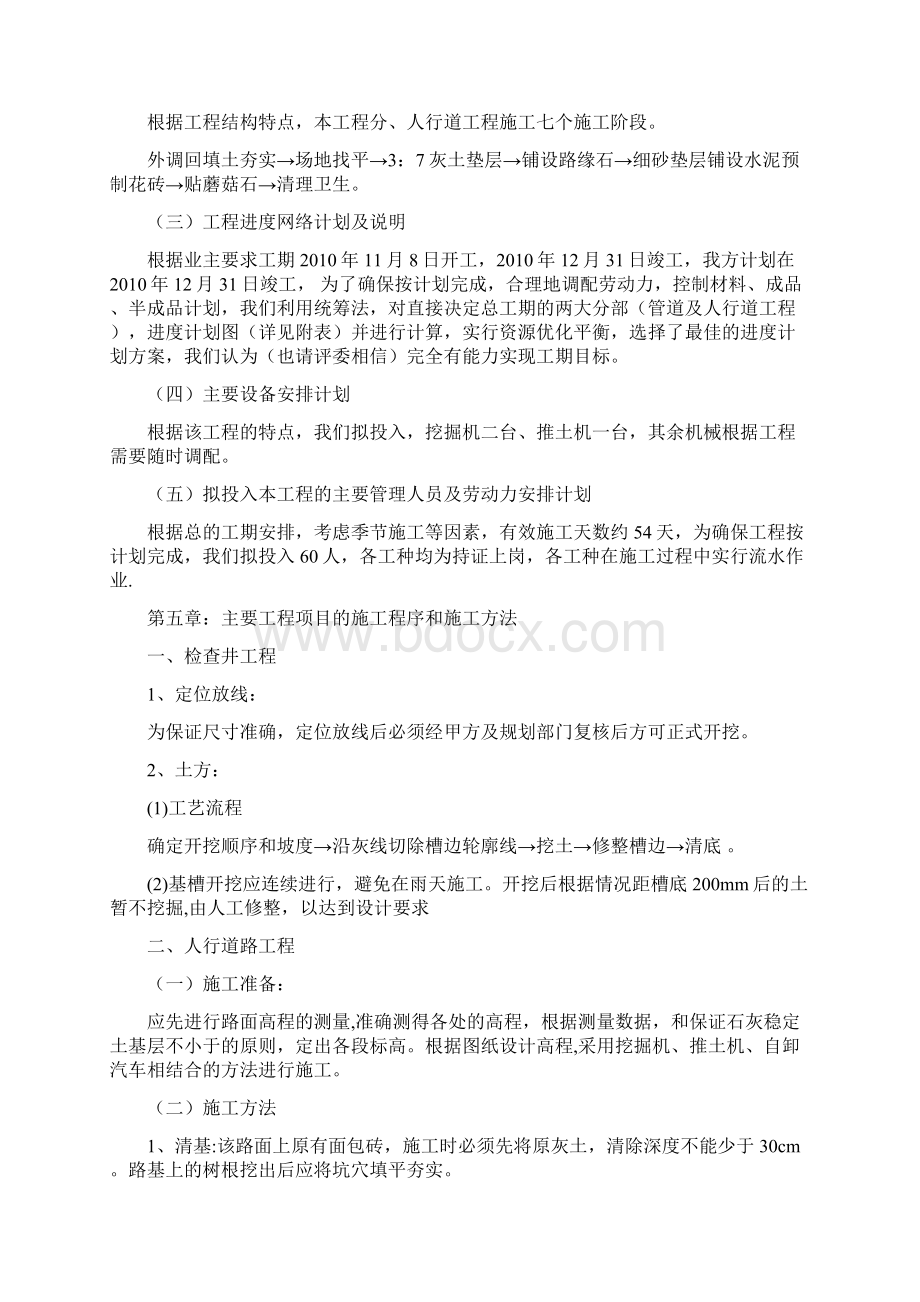 强烈推荐人行道项目施工设计Word下载.docx_第3页