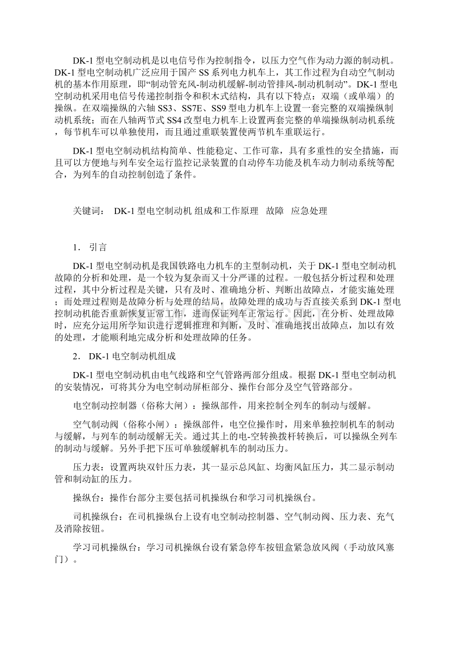 参考铁路专业毕业论文.docx_第2页