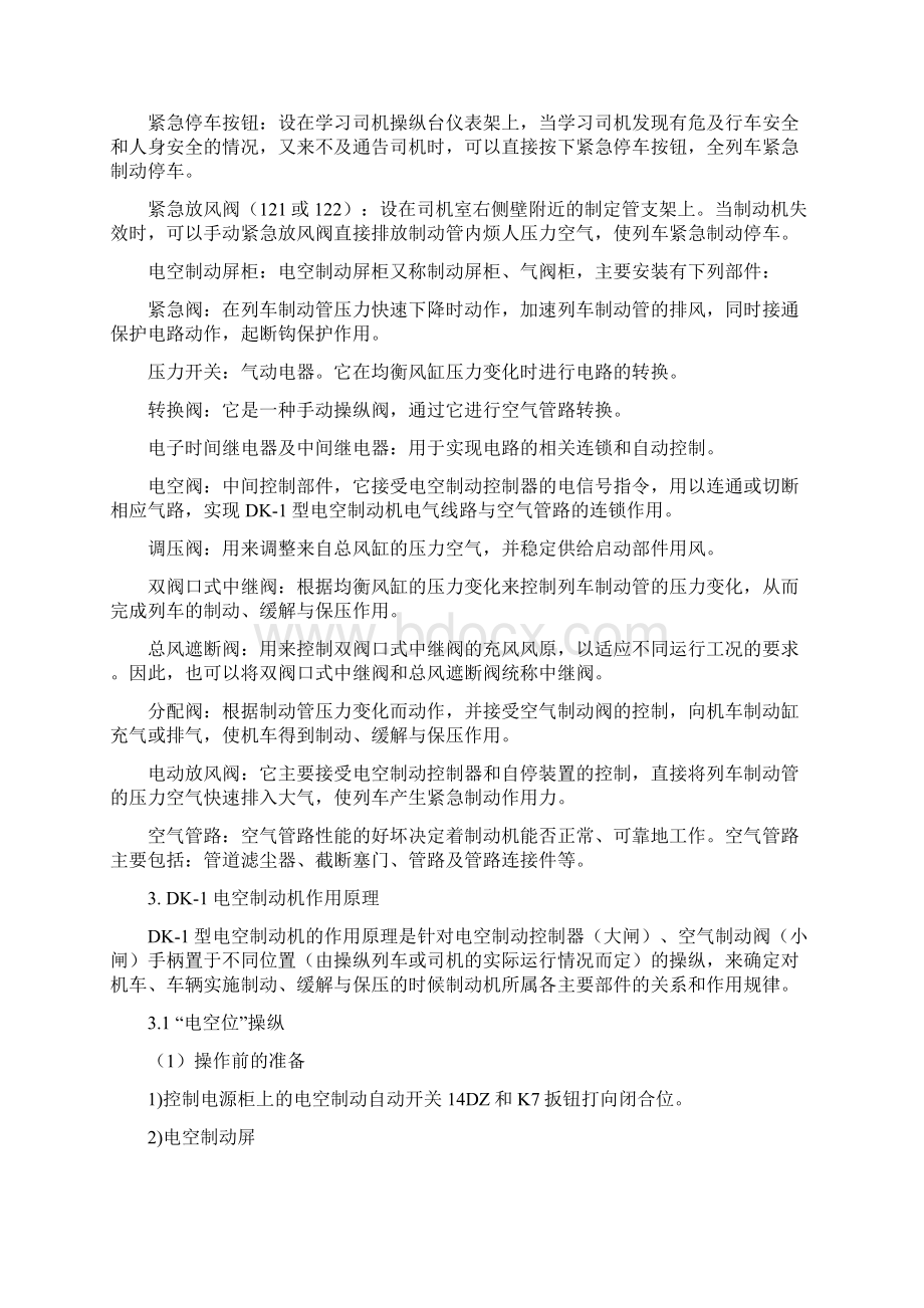 参考铁路专业毕业论文.docx_第3页