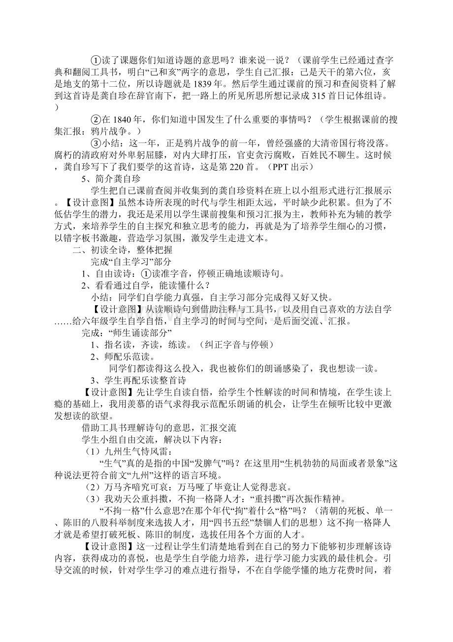 《己亥杂诗》教学设计Word文档格式.docx_第2页