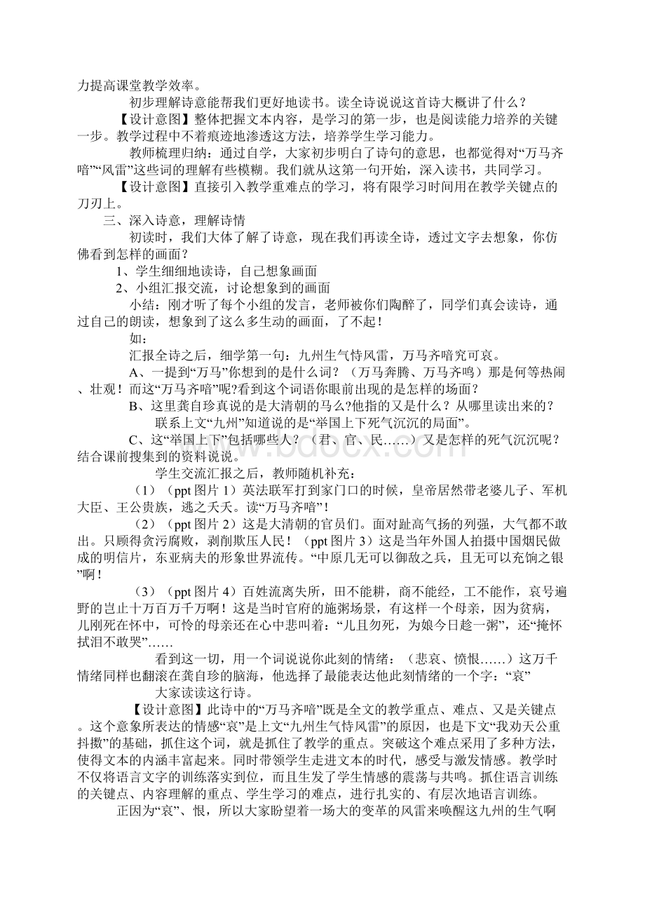 《己亥杂诗》教学设计Word文档格式.docx_第3页